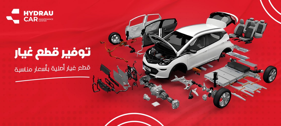 قطع غيار اصلية
