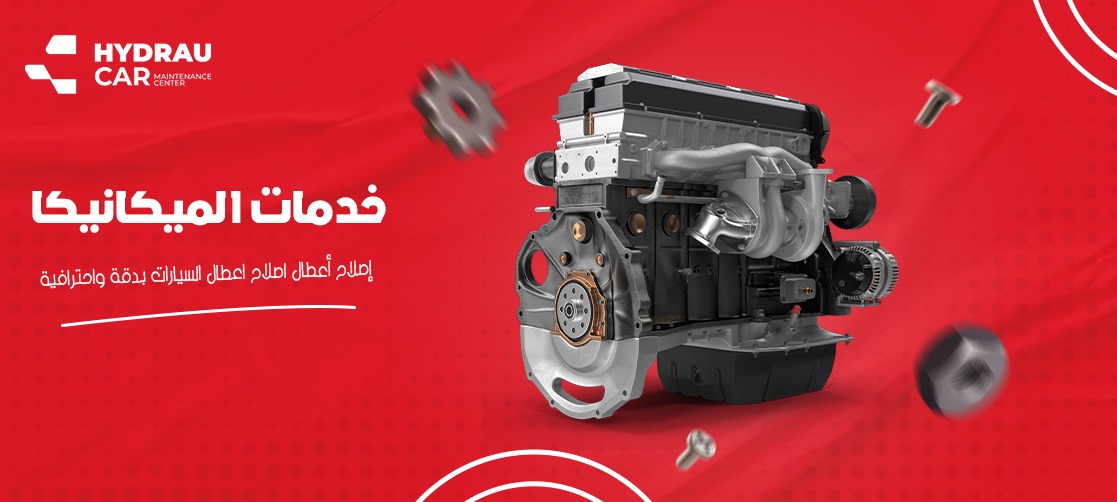 اصلاح اعطال السيارات