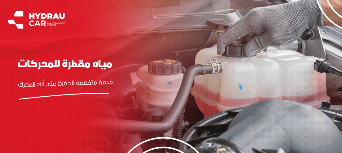 مياه مقطرة